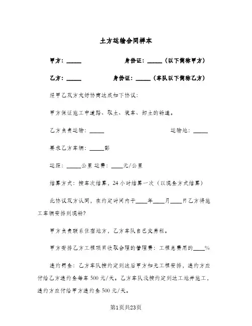 土方运输合同样本(5篇)