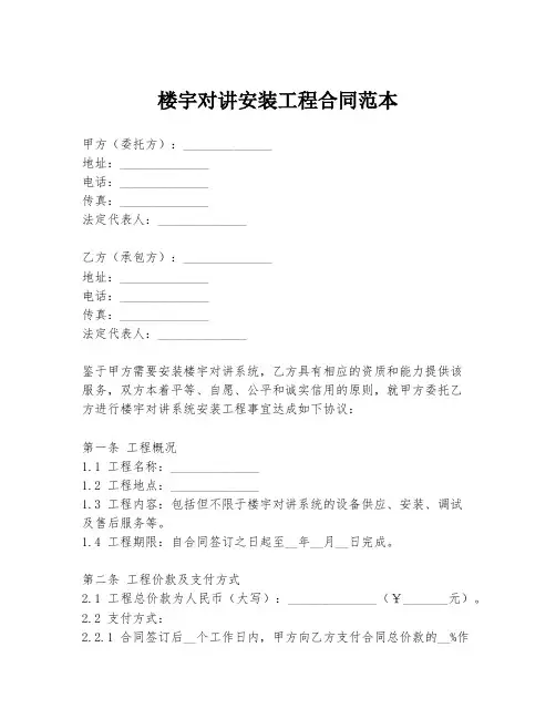 楼宇对讲安装工程合同范本