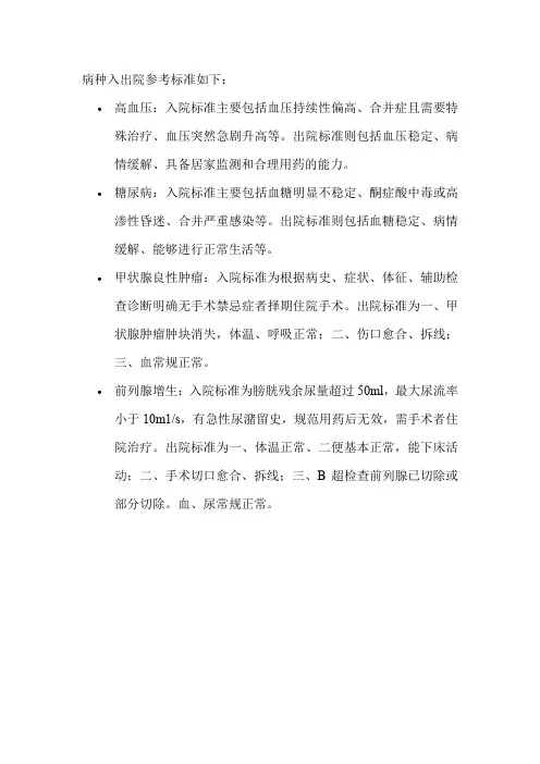 病种入出院参考标准