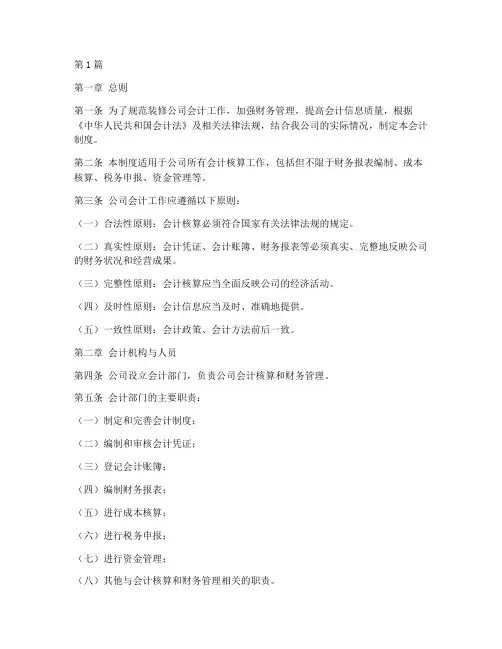 装修公司的会计制度(3篇)