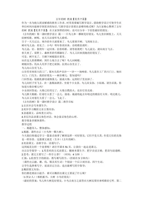 去年的树 教案【优秀7篇】