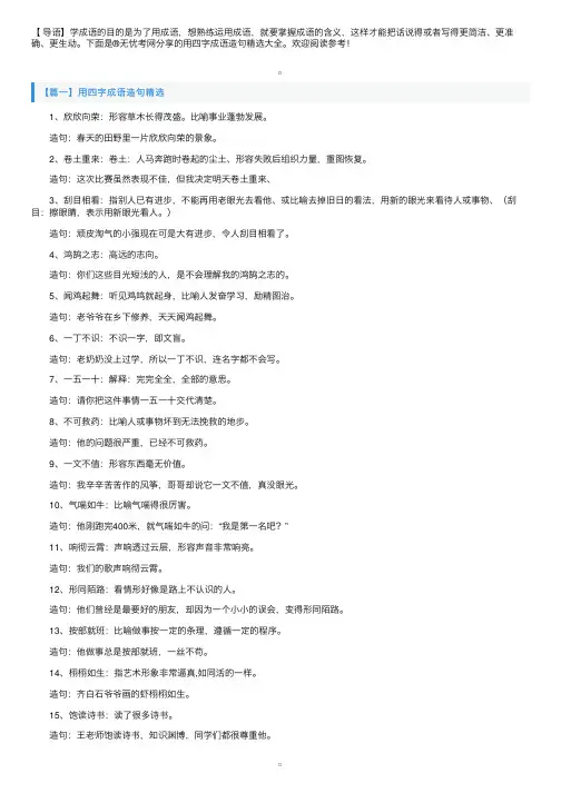 用四字成语造句精选大全