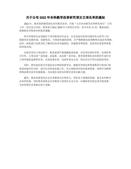 关于公布2022年本科教学改革研究项目立项名单的通知