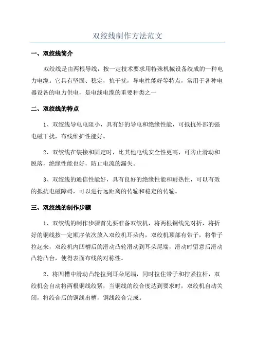 双绞线制作方法范文
