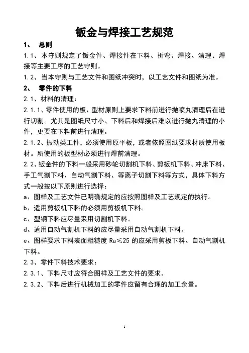 钣金与焊接工艺规范