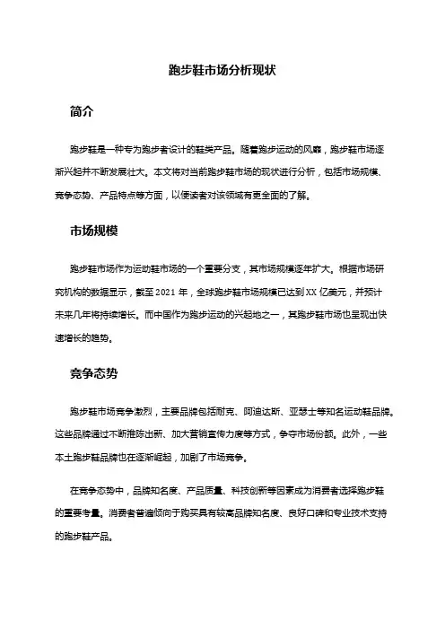2024年跑步鞋市场分析现状
