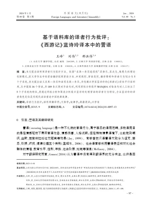 基于语料库的译者行为批评