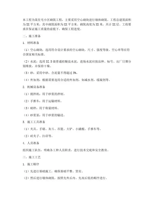 空心砌筑工程施工方案