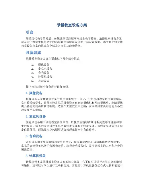 录播教室设备方案