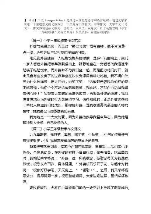 小学三年级叙事作文范文8篇