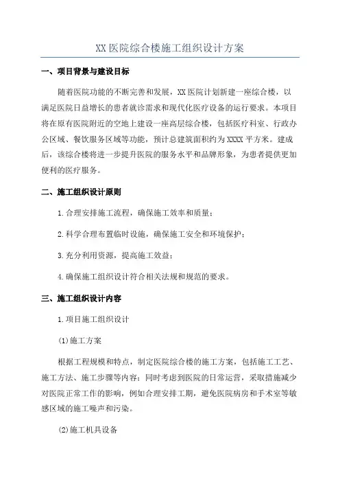 XX医院综合楼施工组织设计方案