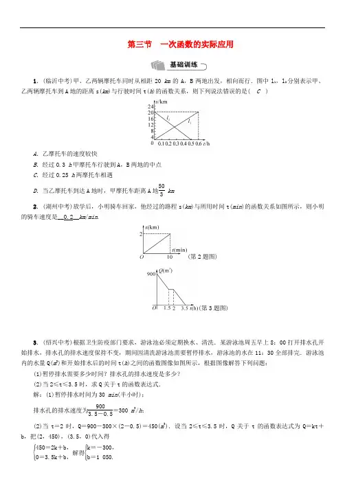 河北省中考数学总复习 第一编 教材知识梳理篇 第3章 函数及其图像 第3节 一次函数的实际应用(精练)试题