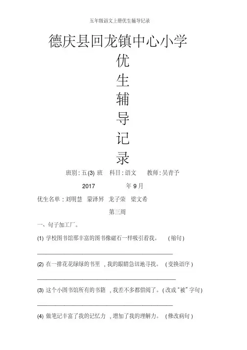 五年级语文上册优生辅导记录