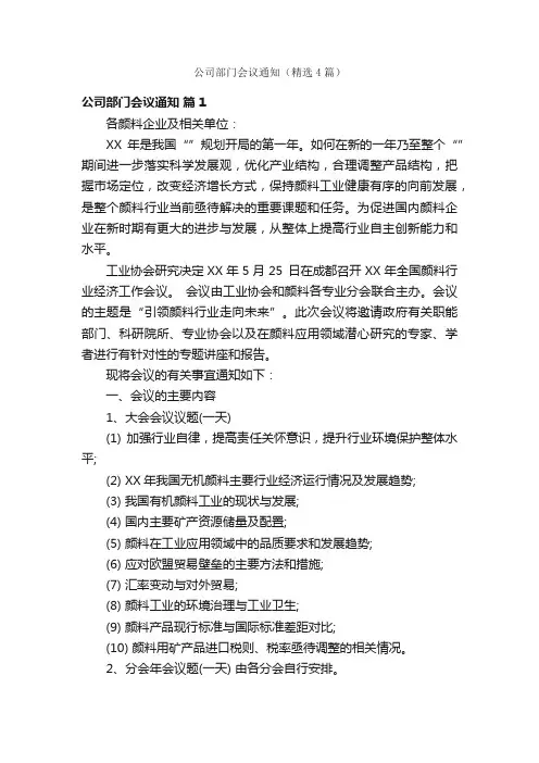 公司部门会议通知（精选4篇）