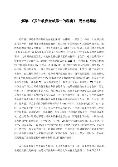 解读 《芬兰教育全球第一的秘密》 脱水精华版