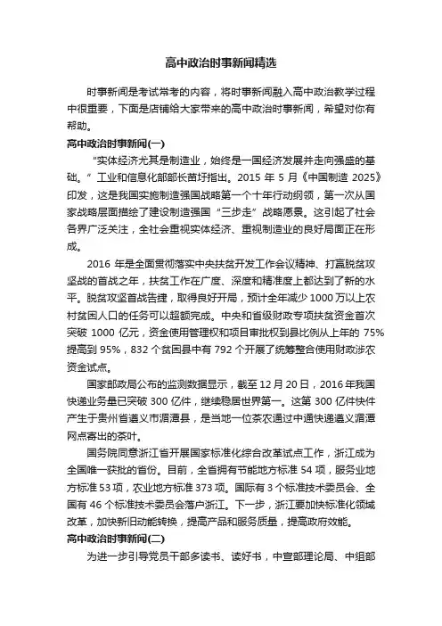 高中政治时事新闻精选