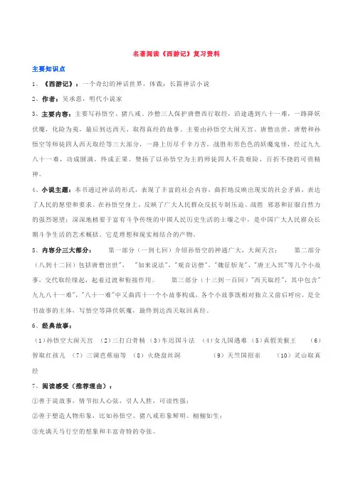 西游记名著总结
