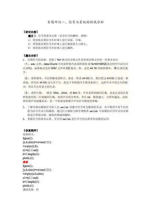 信号与系统专题研讨