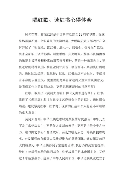 唱红歌读红书的心得体会