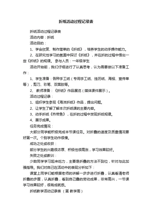 折纸活动过程记录表