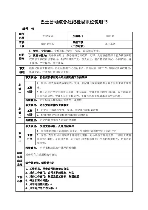 纪检委工作职位说明书 