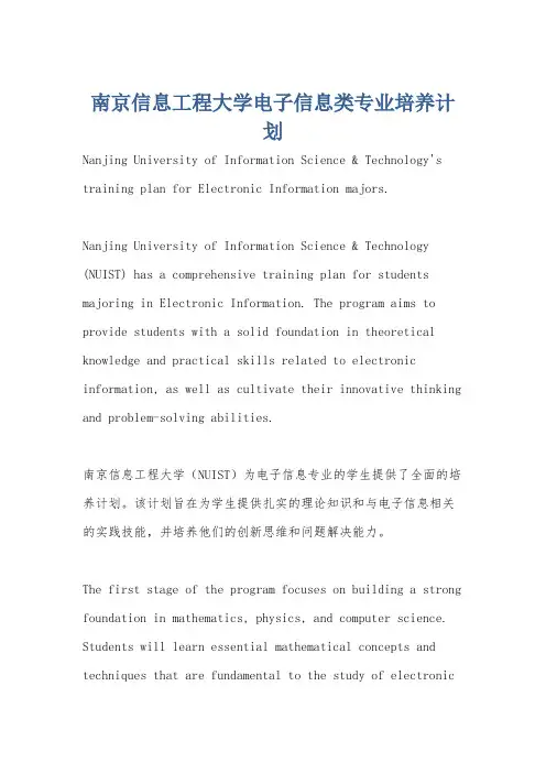 南京信息工程大学电子信息类专业培养计划