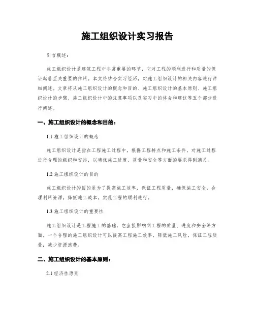 施工组织设计实习报告