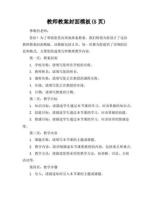 教师教案封面模板(5页)
