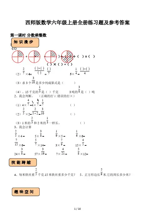 西师版数学六年级上册全册练习题及参考答案
