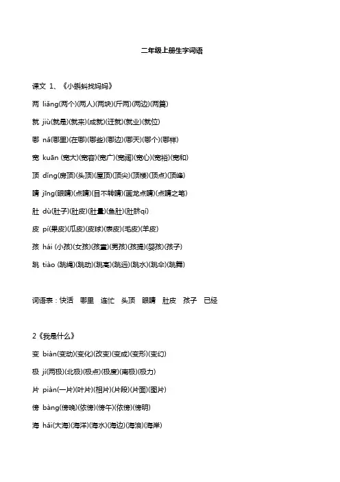 二年级上册生字词语