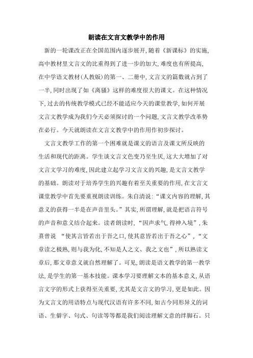 朗读在文言文教学中作用