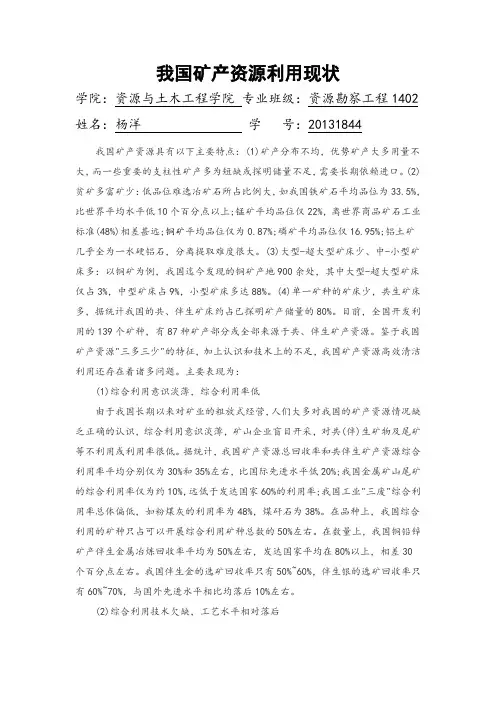 我国矿产资源利用现状