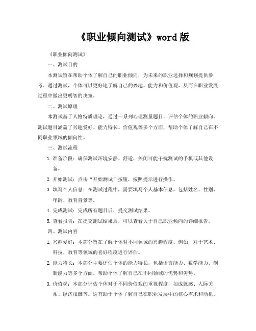 《职业倾向测试》word版