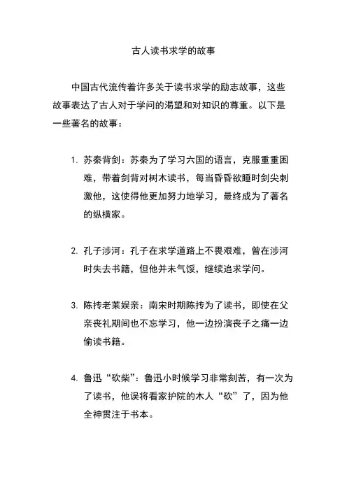 古人读书求学的故事