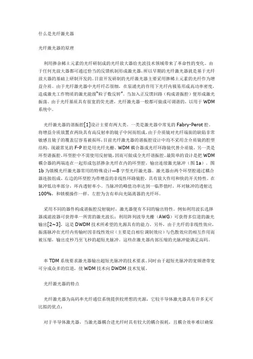 光纤激光器