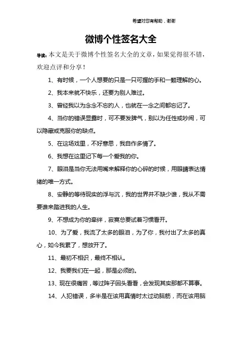 微博个性签名大全