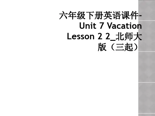 六年级下册英语课件-Unit 7 Vacation Lesson 2 2_北师大版(三起)