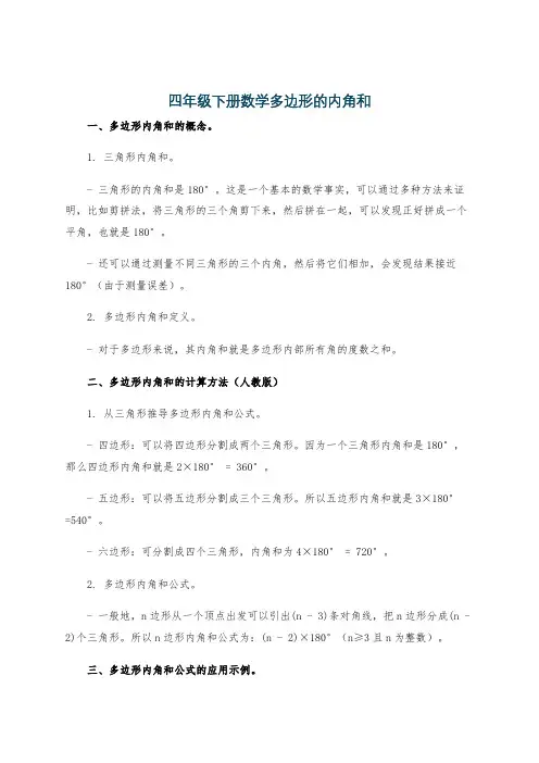 四年级下册数学多边形的内角和