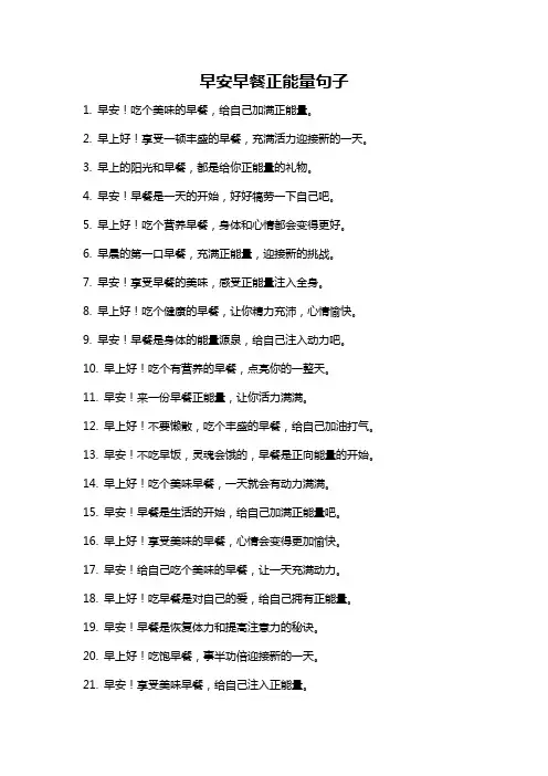 早安早餐正能量句子
