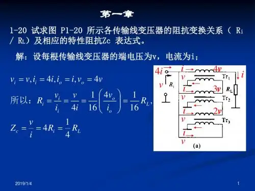 西工大高频课后习题部分答案讲解