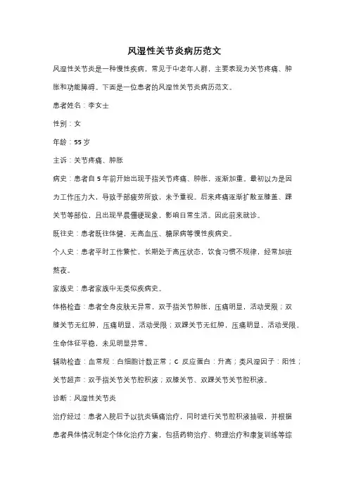 风湿性关节炎病历范文