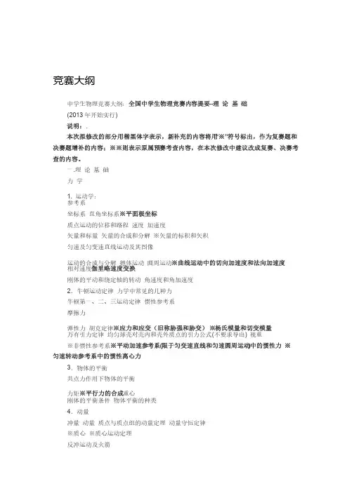 物理竞赛大纲