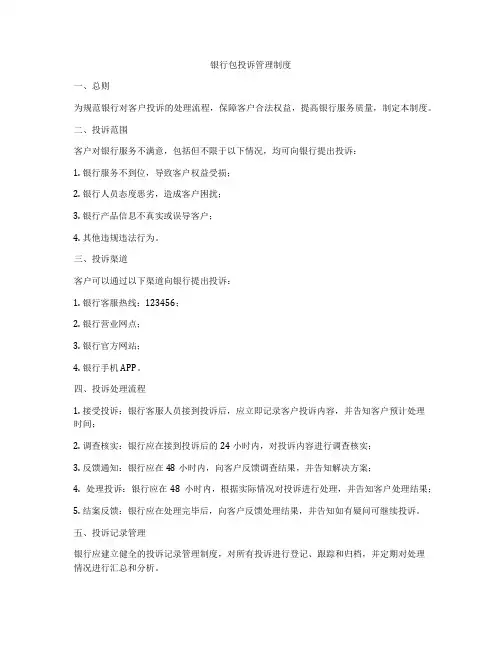 银行包投诉管理制度