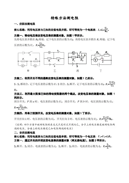 特殊方法测电阻(九年级物理)