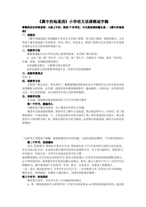 《冀中的地道战》小学语文说课稿逐字稿