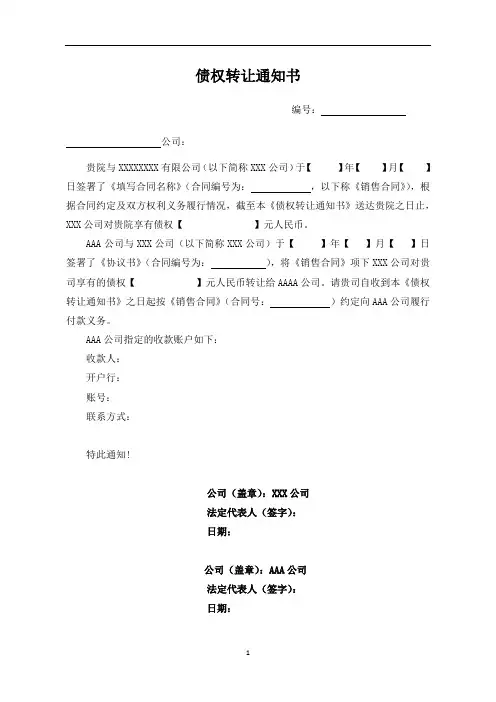 债权转让通知书(附通知回执)