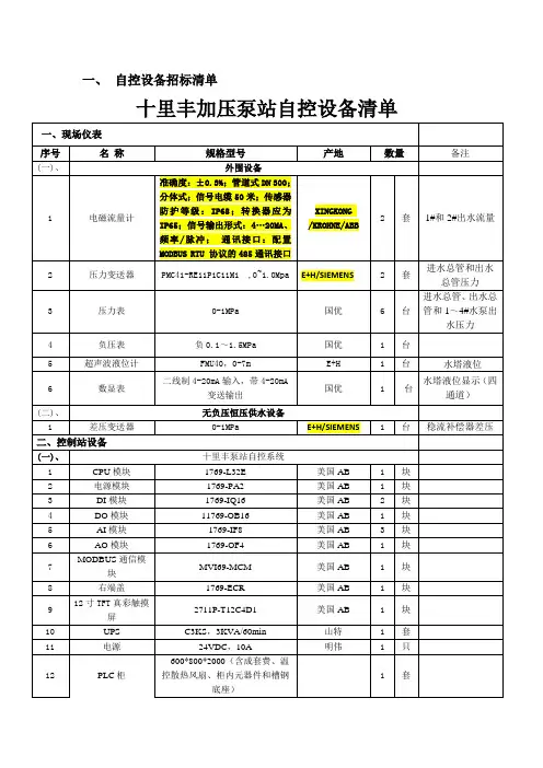 自控技术要求