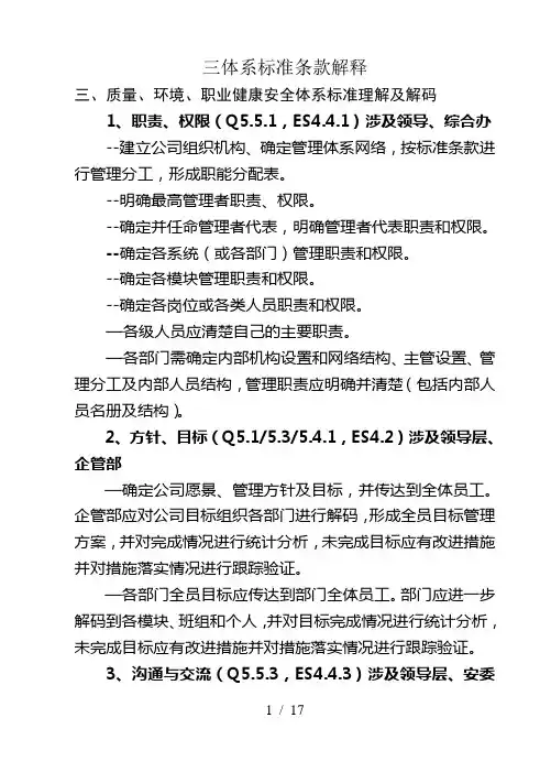 三体系标准条款解释