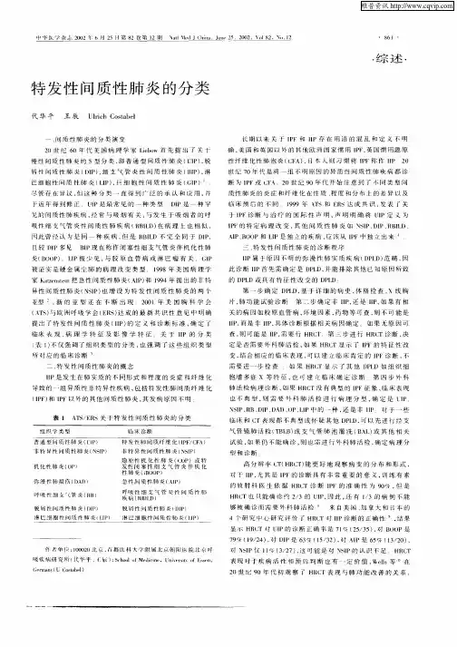 特发性间质性肺炎的分类