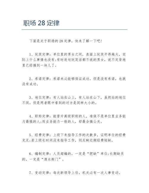 职场28定律